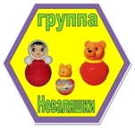 Неваляшки.jpg