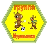 Муравьишки.jpg
