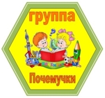 Почемучки.jpg