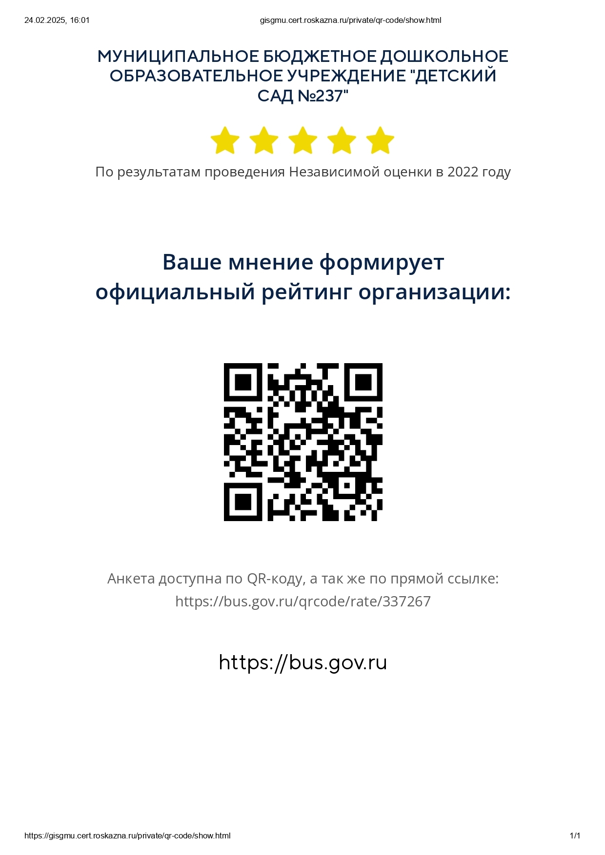 gisgmu.cert.roskazna.ru_private_qr-code_show.html_page-0001.jpg